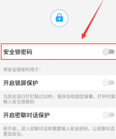 釘釘怎么設置鎖屏密碼？鎖屏密碼設置方法分享