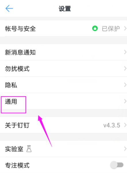 釘釘如何設(shè)置全屏語(yǔ)音？具體設(shè)置技巧分享