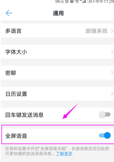 釘釘如何設(shè)置全屏語(yǔ)音？具體設(shè)置技巧分享