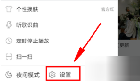 網易云音樂怎么關閉鎖屏?關閉鎖屏的具體步驟介紹