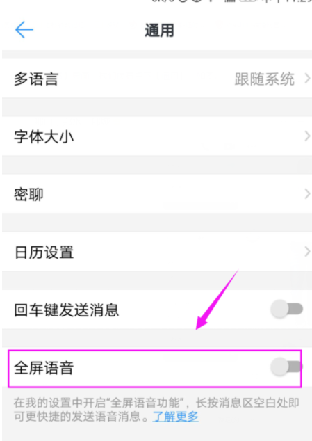 釘釘如何設(shè)置全屏語(yǔ)音？具體設(shè)置技巧分享