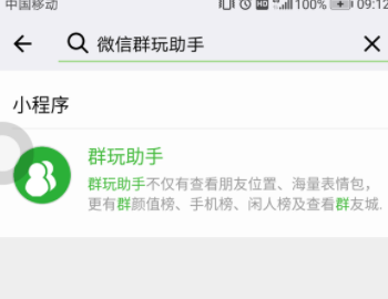 微信群玩助手怎么使用?具體使用方法說明