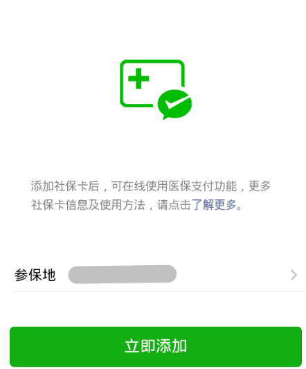 微信怎么查看社保卡余額?查看社保卡余額方法分享