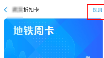支付寶怎么購買地鐵周卡？購買地鐵周卡步驟分享