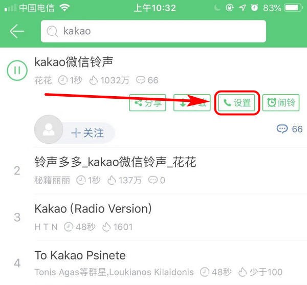 在微信中怎么設置KaKaoTalk提示音?具體設置方法介紹