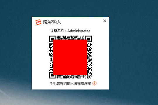 搜狗輸入法中怎么跨屏輸入?跨屏輸入的使用的方法介紹