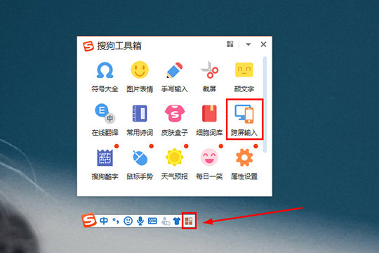 搜狗輸入法中怎么跨屏輸入?跨屏輸入的使用的方法介紹
