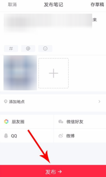 小紅書怎么更改筆記？更改筆記的方法介紹
