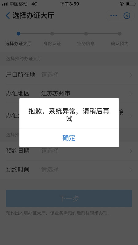 支付寶移民局預(yù)約失敗是什么原因?具體解決方法說(shuō)明