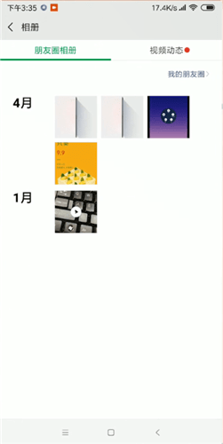 微信如何查看朋友圈相冊?查看朋友圈相冊步驟分享