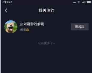 抖音怎么關(guān)注上限_關(guān)注上限的方法分享