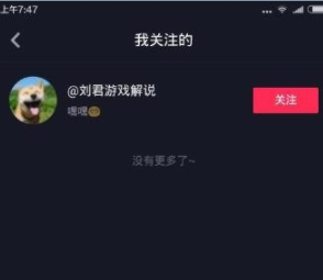 抖音怎么關(guān)注上限_關(guān)注上限的方法分享