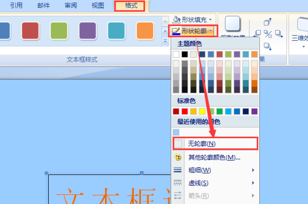 word文本框如何設(shè)置透明色_設(shè)置透明色的步驟分享