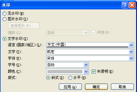 word水印如何設置全屏_水印全屏設置方法介紹