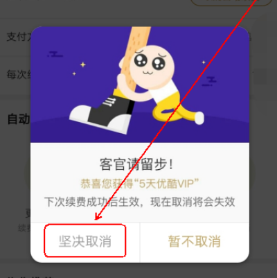 優(yōu)酷9.9連續(xù)包月如何關(guān)閉_優(yōu)酷連續(xù)包月會員關(guān)閉方法說明