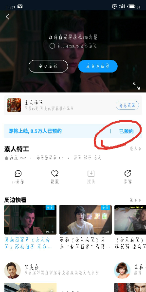 如何在優(yōu)酷取消預(yù)約_取消預(yù)約的方法說明