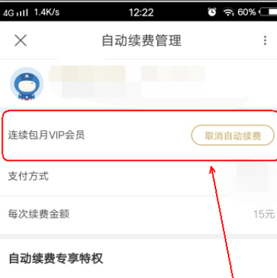 優(yōu)酷9.9連續(xù)包月如何關(guān)閉_優(yōu)酷連續(xù)包月會員關(guān)閉方法說明