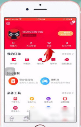 天貓APP怎么查看足跡_查看足跡方式詳解