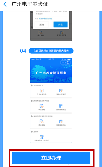 怎么利用支付寶刷臉領(lǐng)取狗證?刷臉領(lǐng)取狗證的步驟分享