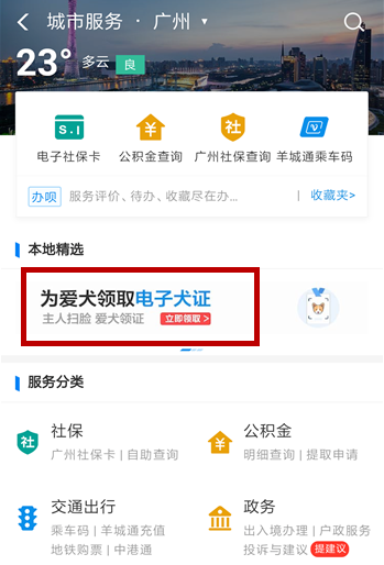 怎么利用支付寶刷臉領(lǐng)取狗證?刷臉領(lǐng)取狗證的步驟分享