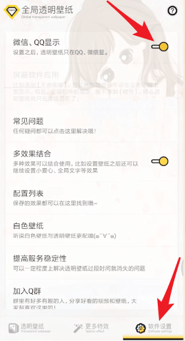 微信如何設置透明主題背景?設置透明主題背景的方法介紹