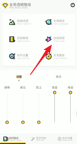 微信如何設置透明主題背景?設置透明主題背景的方法介紹