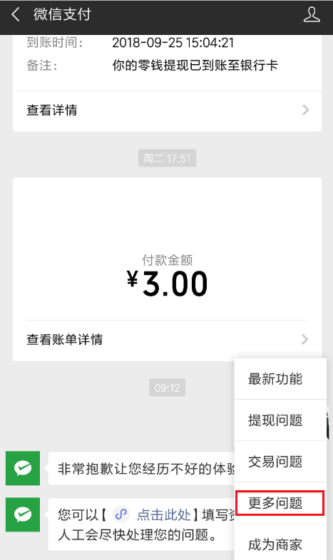 微信支付失敗而且已扣款應該怎么解決?具體解決方法說明