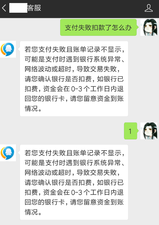 微信支付失敗而且已扣款應該怎么解決?具體解決方法說明