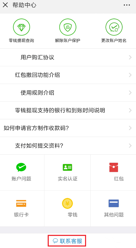 微信支付失敗而且已扣款應該怎么解決?具體解決方法說明