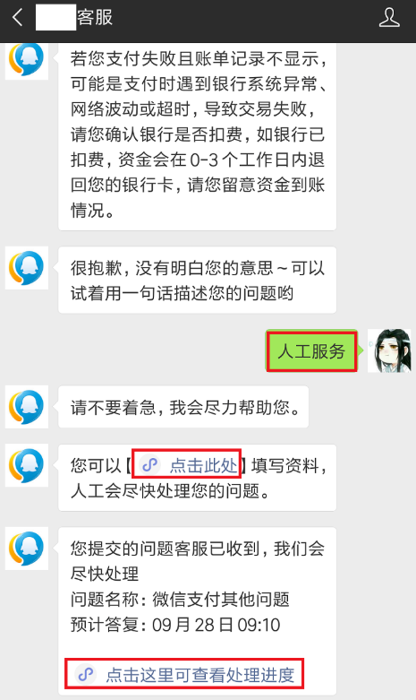 微信支付失敗而且已扣款應該怎么解決?具體解決方法說明