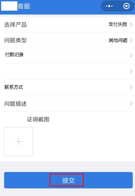微信支付失敗而且已扣款應該怎么解決?具體解決方法說明