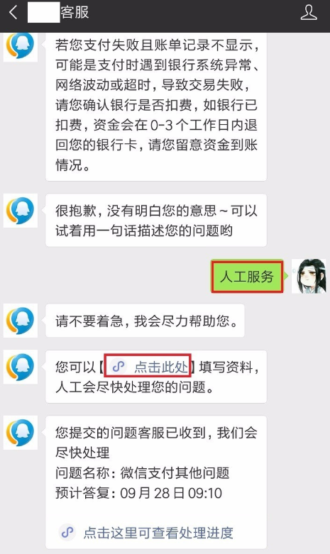 微信支付失敗而且已扣款應該怎么解決?具體解決方法說明