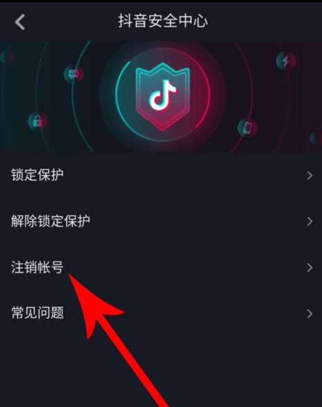 新版抖音怎么注銷賬號?注銷賬號的方法介紹