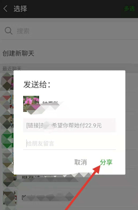 拼多多購物怎么邀請好友幫忙付款?邀請好友幫忙付款方法介紹