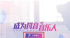 怎么申請成為抖音音樂人？具體申請步驟分享