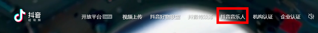怎么申請成為抖音音樂人?具體申請步驟分享