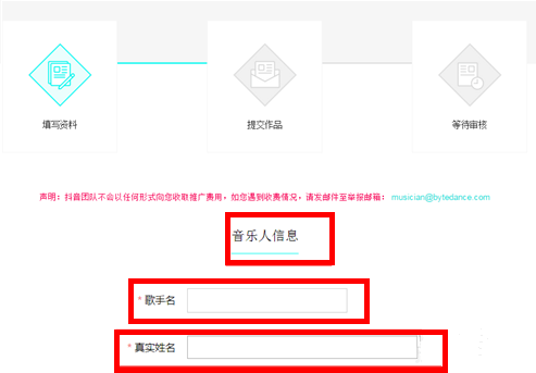 怎么申請成為抖音音樂人?具體申請步驟分享
