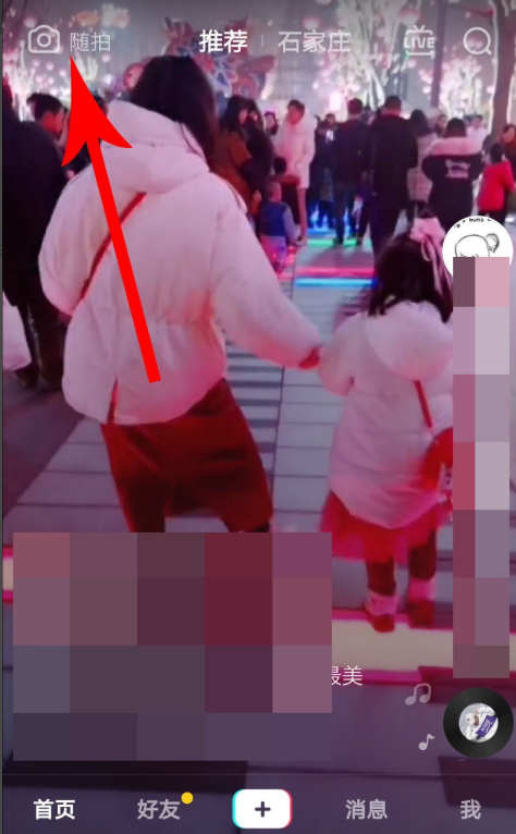 抖音隨拍怎么玩？具體玩法方法分享