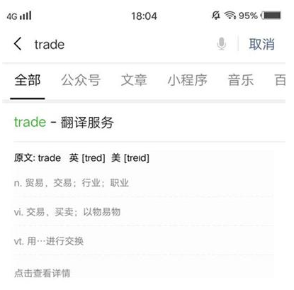 微信聊天翻譯怎么使用？使用聊天翻譯的步驟介紹