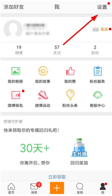 新浪微博設(shè)置開(kāi)啟評(píng)論防護(hù)的操作步驟