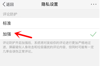 新浪微博設(shè)置開(kāi)啟評(píng)論防護(hù)的操作步驟