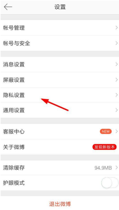 新浪微博設(shè)置開(kāi)啟評(píng)論防護(hù)的操作步驟