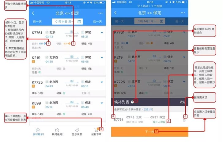 12306候補購票怎么操作？補購票操作步驟分享