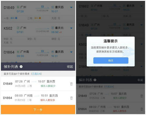 12306候補購票怎么操作？補購票操作步驟分享
