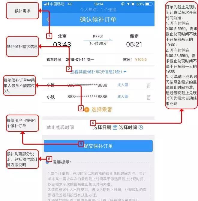 12306候補購票怎么操作？補購票操作步驟分享