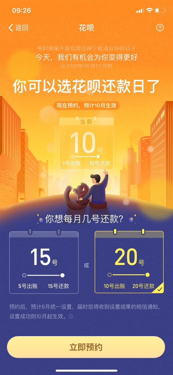 支付寶開啟花唄出賬日與對應還款日了嗎?具體調整預約方法說明