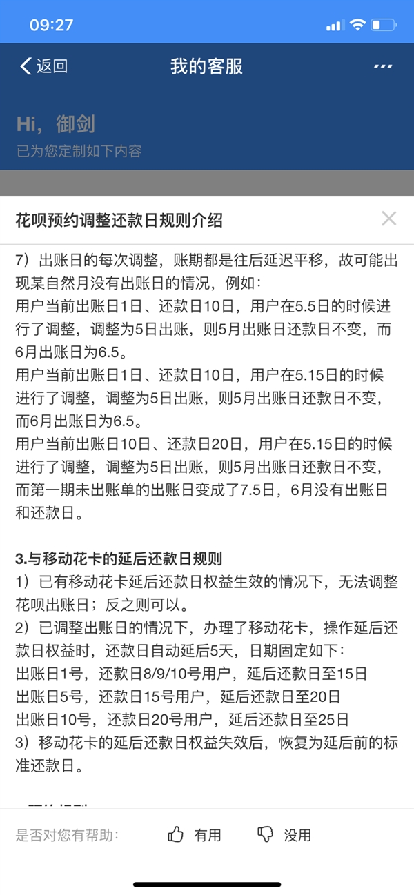 支付寶開啟花唄出賬日與對應還款日了嗎?具體調整預約方法說明