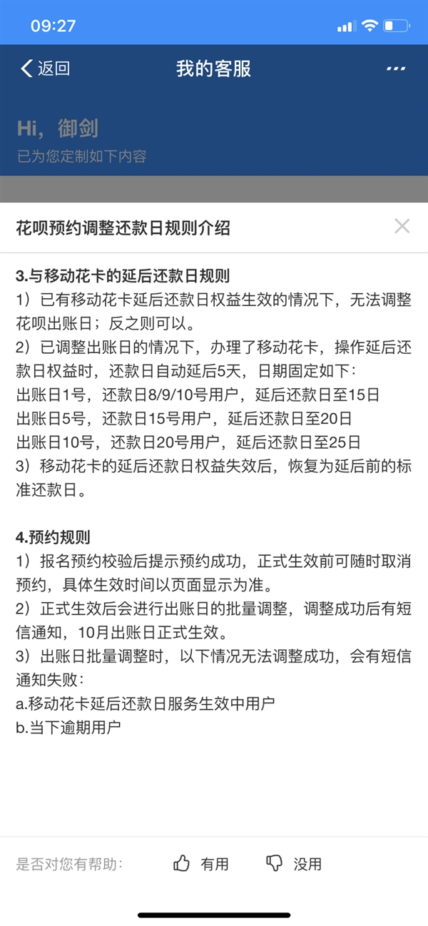 支付寶開啟花唄出賬日與對應還款日了嗎?具體調整預約方法說明