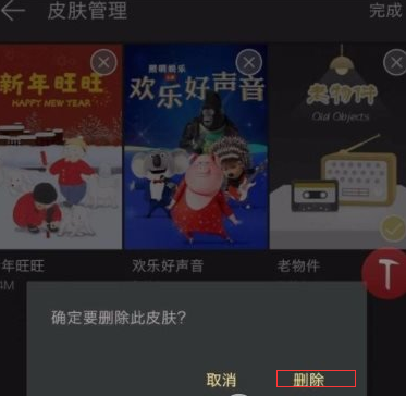 網易云音樂怎么刪掉下載皮膚？刪除下載皮膚的方法說明