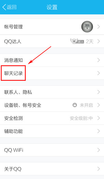 手機(jī)QQ中怎么刪除緩存?刪除緩存的具體方法分享